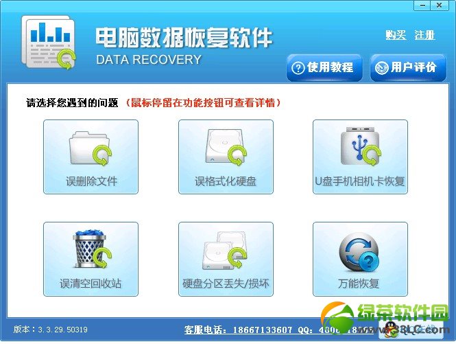 电脑数据恢复软件