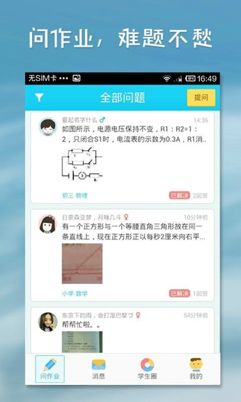 百度作业帮电脑版