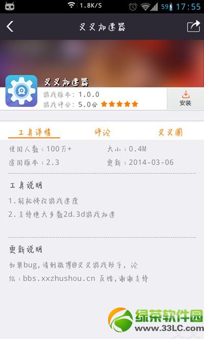 叉叉加速器iphone版