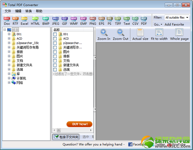 万能PDF转换器下载