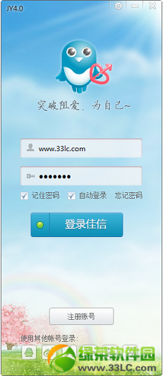 佳缘佳信(世纪佳缘桌面客户端)