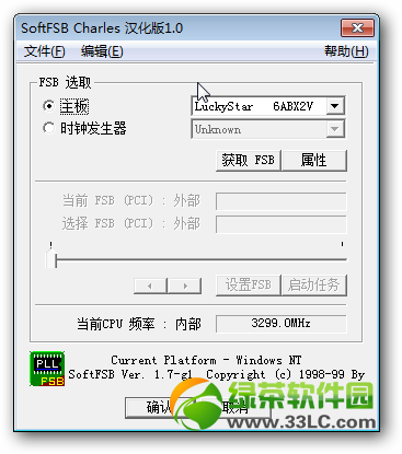 CPU超频工具(SoftFSB 1.7g1)