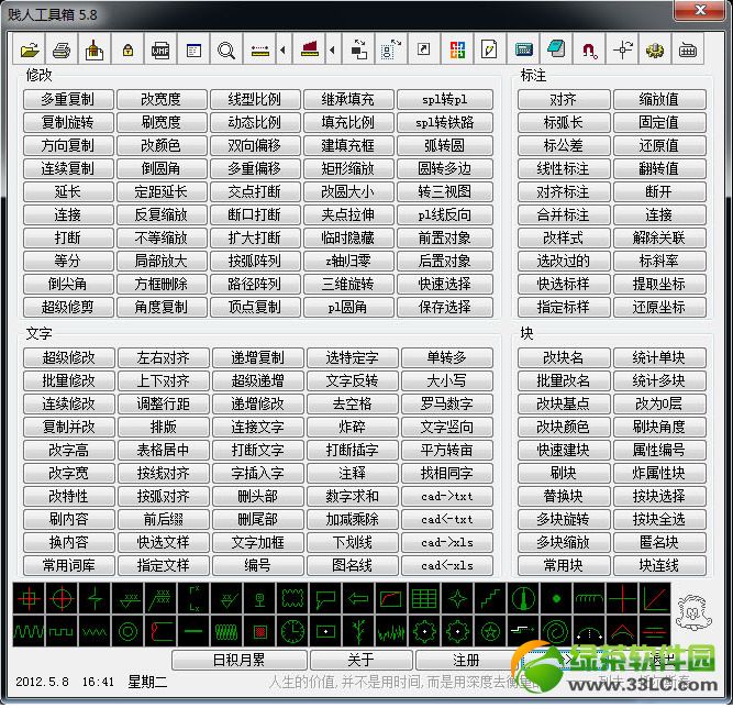 贱人工具箱5.8免费版