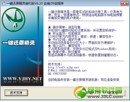 win7系统还原软件
