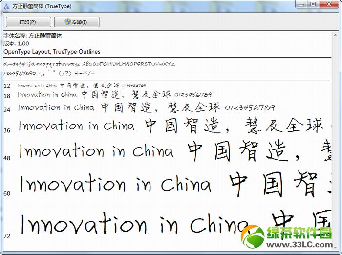 方正静蕾简体字体