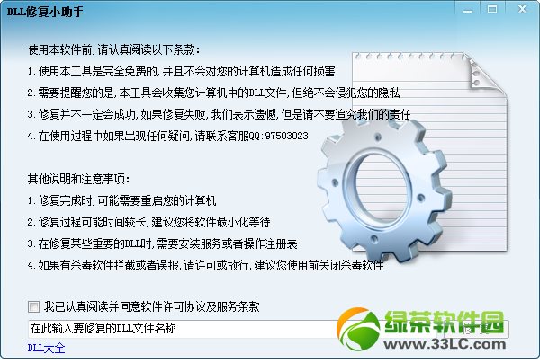 dll修复小助手