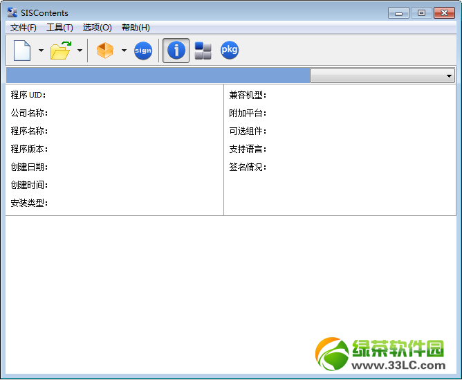 SIS解压缩工具(SISContents)