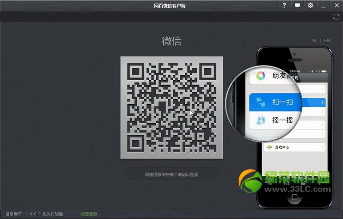 网页微信桌面版2013