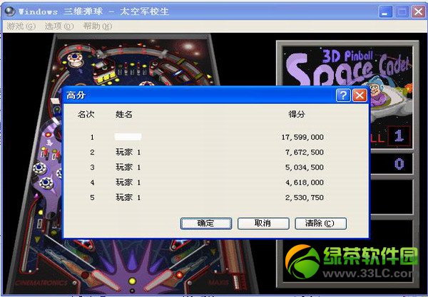 三维弹球太空军校生
