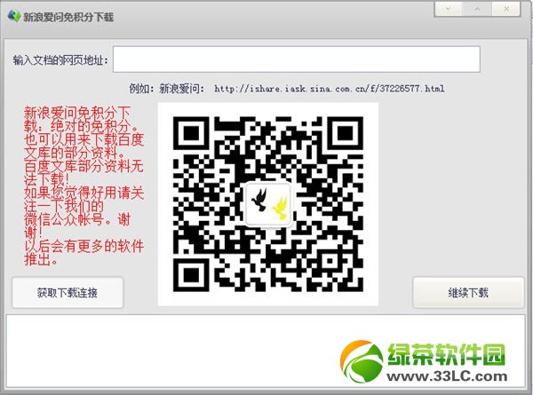 新浪爱问共享资料下载器