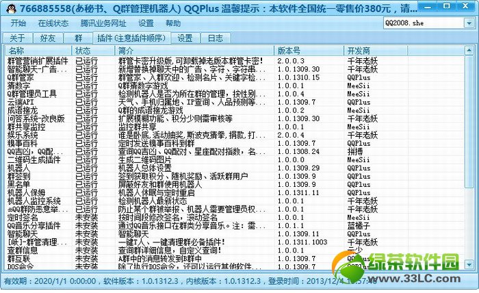 秘书QQ机器人