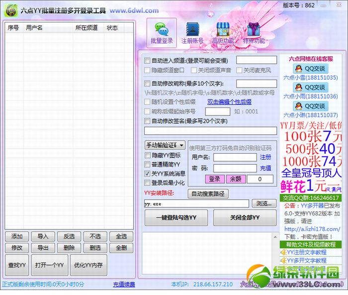 yy多开器下载最新版