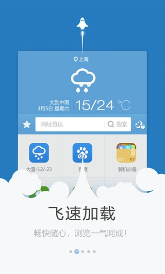 百度手机浏览器安卓版