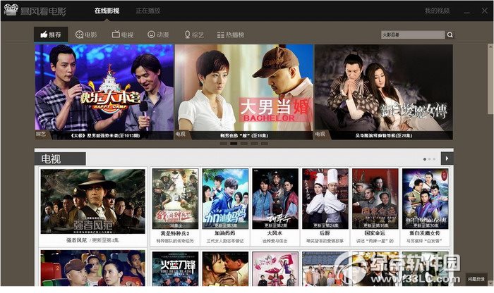 暴风看电影2015