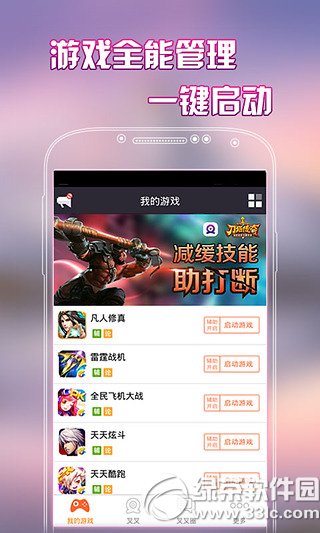 叉叉助手安卓版