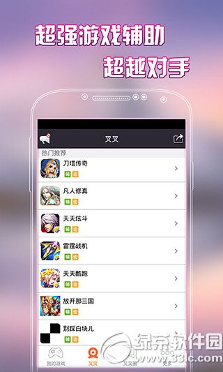 叉叉助手