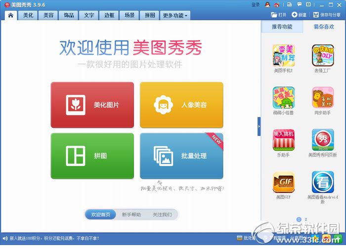 美图秀秀2014
