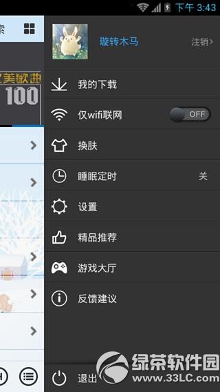 酷我听听