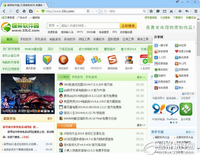 腾讯QQ浏览器正式版2013