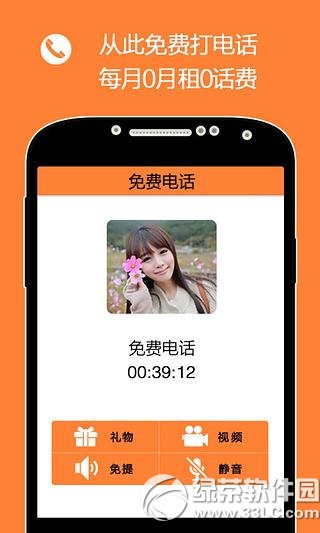 爱聊网络免费电话安卓版