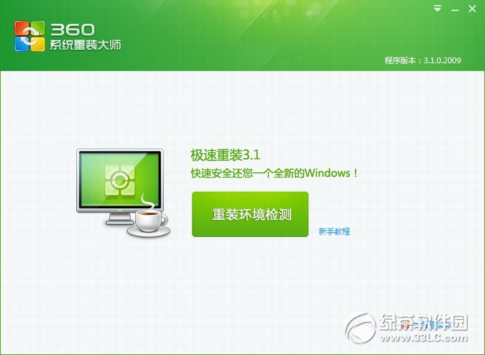 360重装系统大师