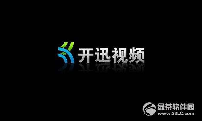 开迅视频电脑版