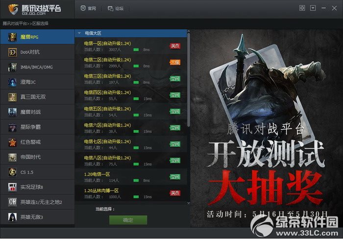 qq对战平台官方下载2015