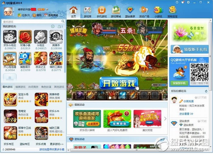 qq游戏2014正式版