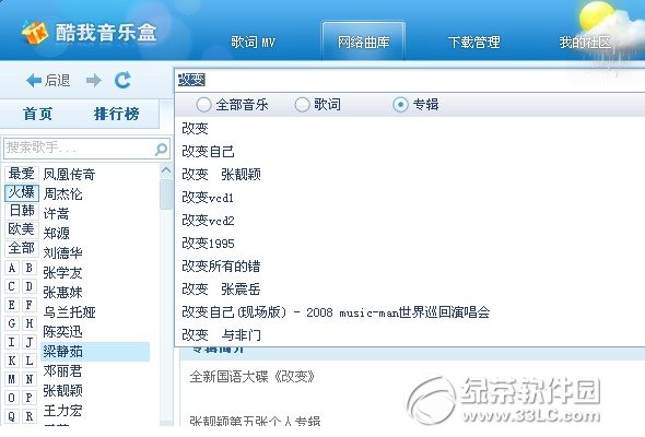 酷我音乐盒2014