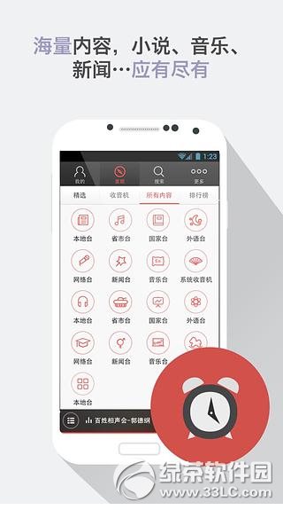 蜻蜓fm收音机