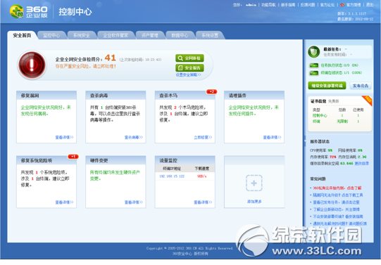360网管版