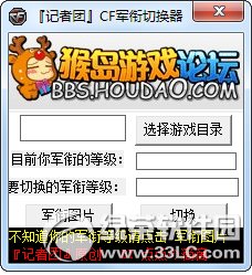 cf军衔修改器