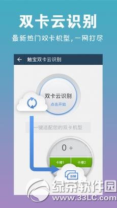 触宝号码助手安卓版