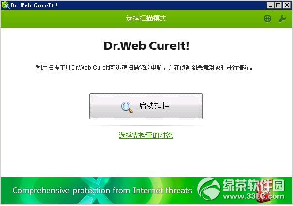 大蜘蛛杀毒软件(Dr.Web CureIT!)