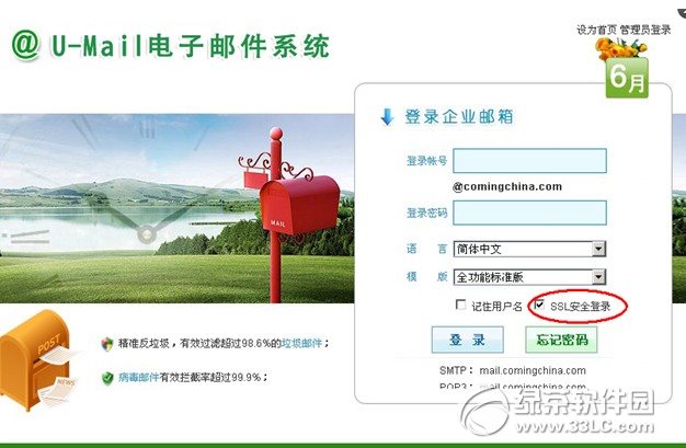 umail邮件服务器