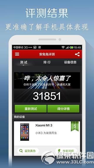 安兔兔评测安卓版