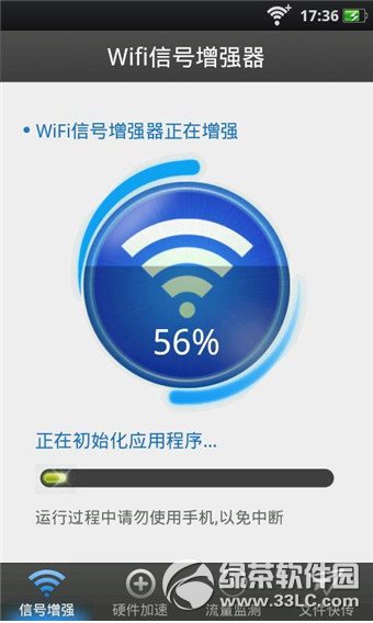 wifi信号增强器电脑版
