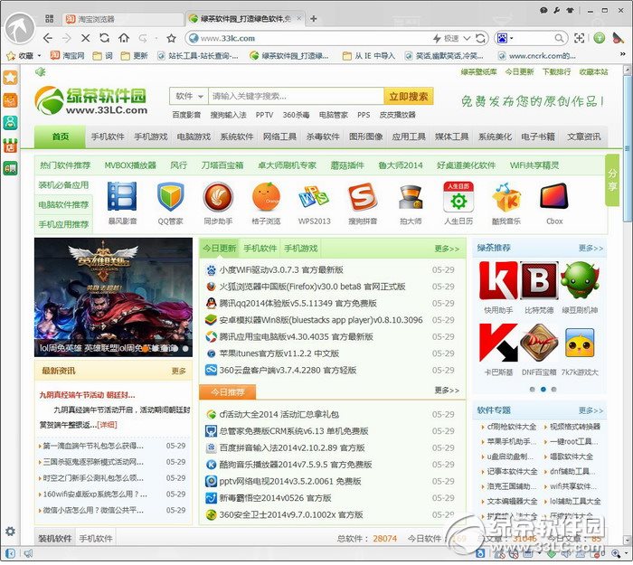 淘宝浏览器