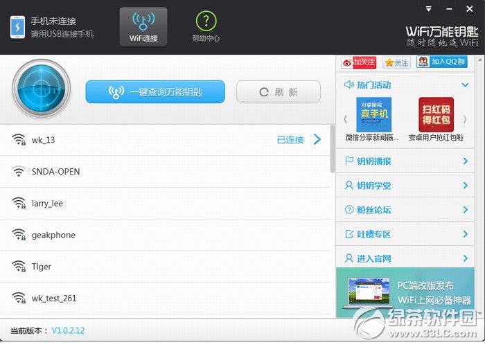 wlan万能钥匙电脑版