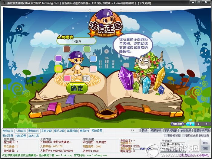 洛克王国火神辅助最新版
