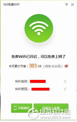 360连我wifi独立版