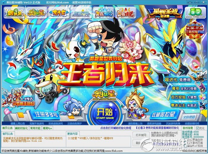奥拉星xk辅助最新版