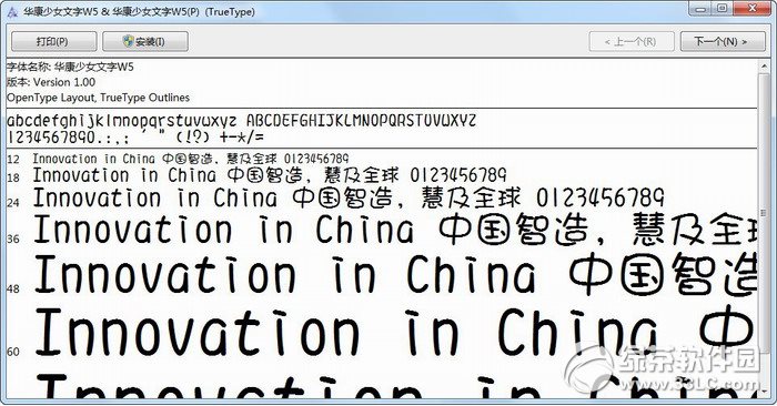 华康少女字体电脑版