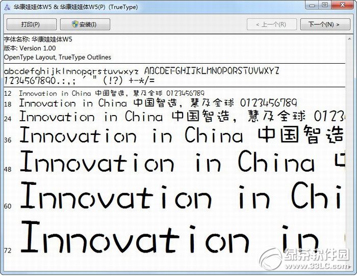 华康娃娃体简w5