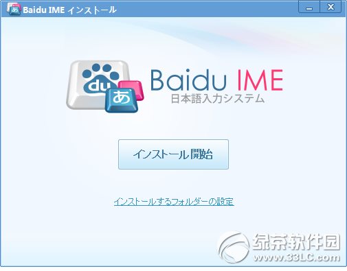 百度日语输入法官方版