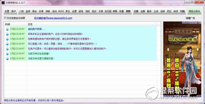 大侠传极光辅助