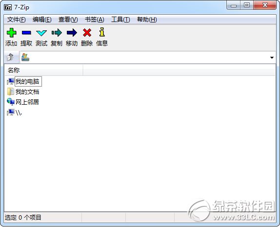 7-Zip解压缩工具