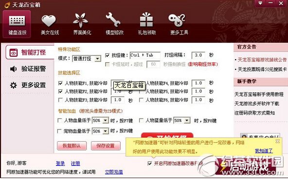 天龙八部百宝箱