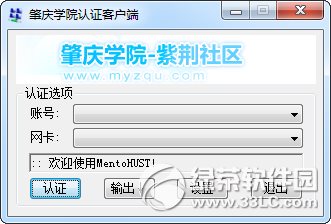 mentohust(锐捷认证工具)