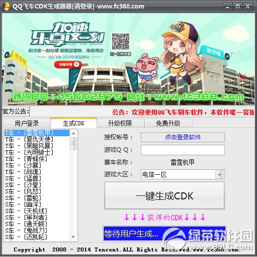 qq飞车刷车软件免费版2014